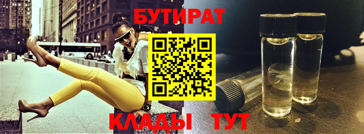 Бутират жидкий экстази Бузулук