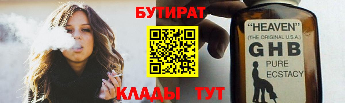 Бузулук  БУТИРАТ Butirat  Бутират  Вход с VPN 