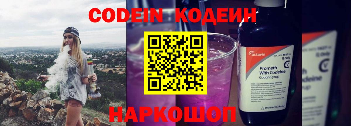 Бузулук  Codein напиток Lean (лин)  Вход с VPN 