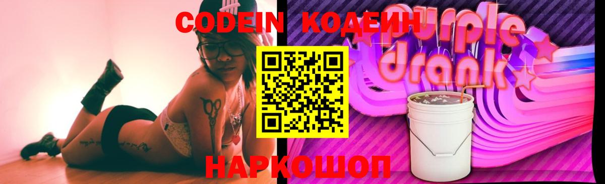 Кодеиновый сироп Lean напиток Lean (лин) Бузулук