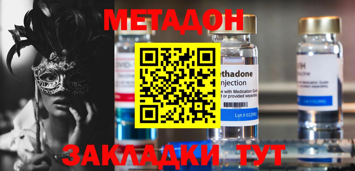 МЕТАДОН methadone Бузулук